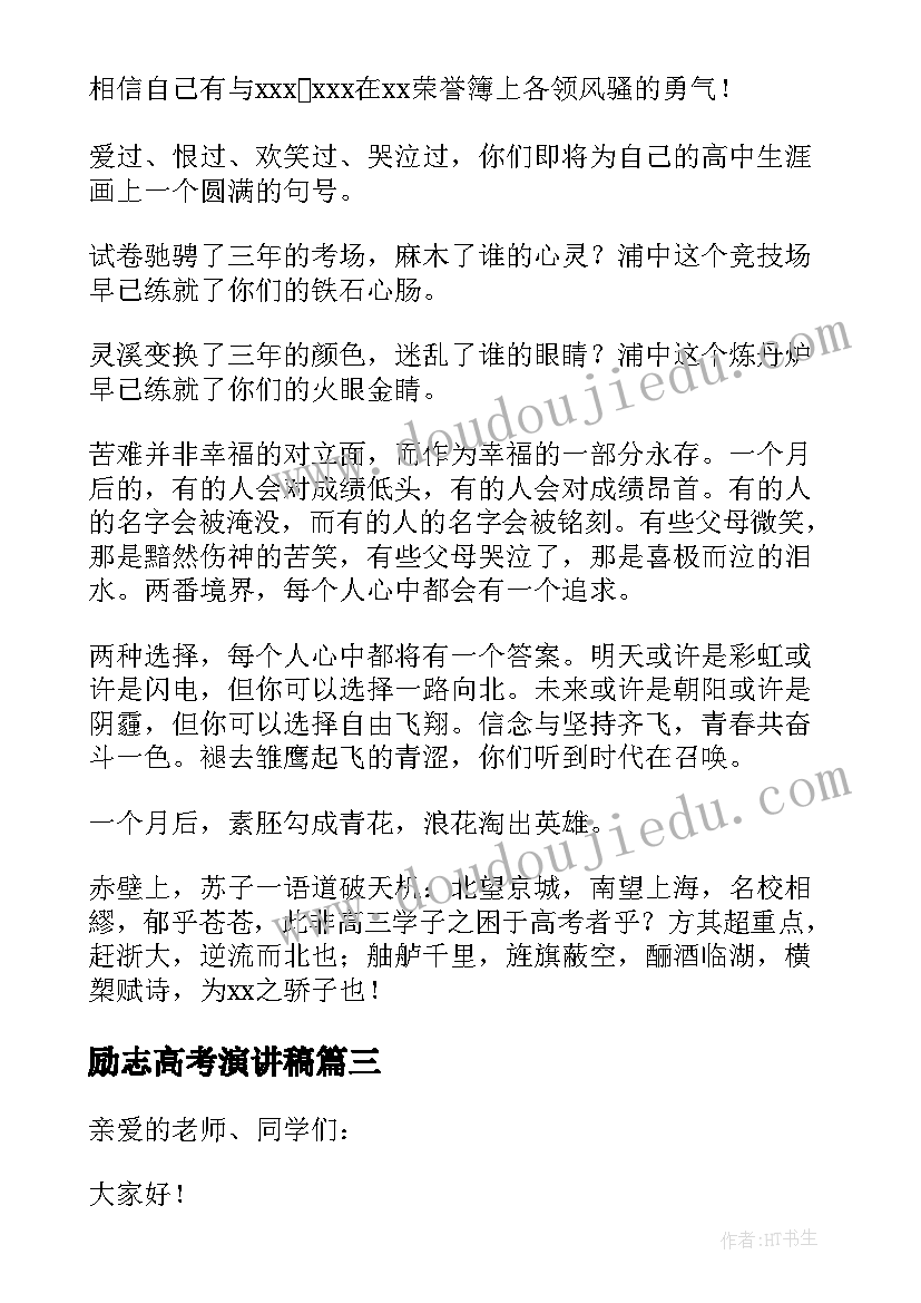 2023年励志高考演讲稿 高考励志演讲稿(模板9篇)