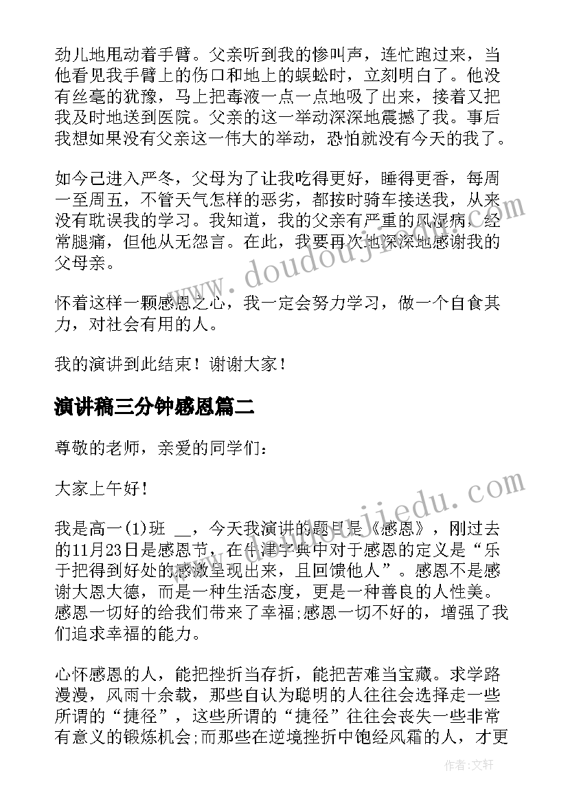 演讲稿三分钟感恩 感恩节三分钟演讲稿(实用5篇)