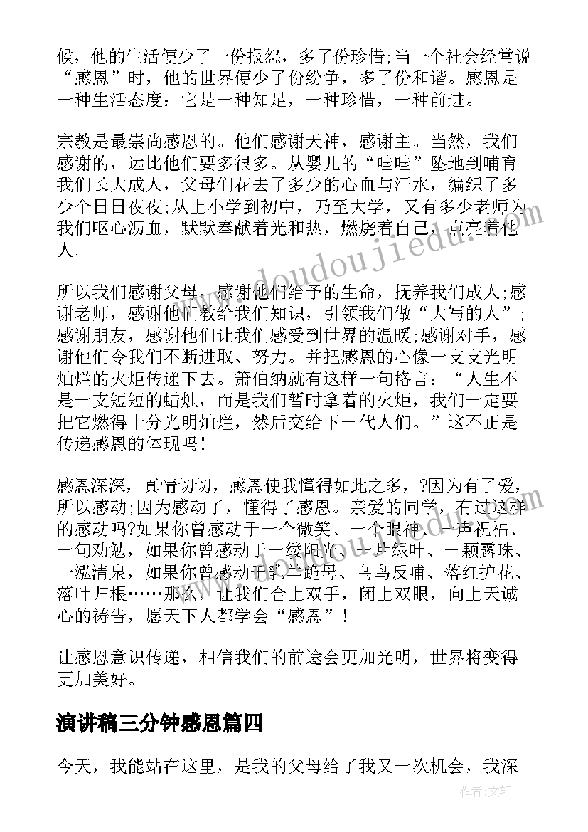 演讲稿三分钟感恩 感恩节三分钟演讲稿(实用5篇)