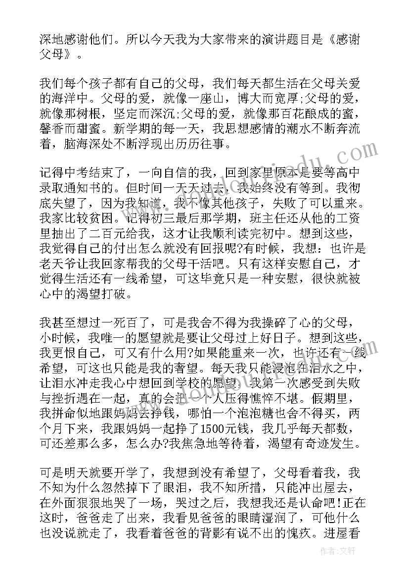 演讲稿三分钟感恩 感恩节三分钟演讲稿(实用5篇)