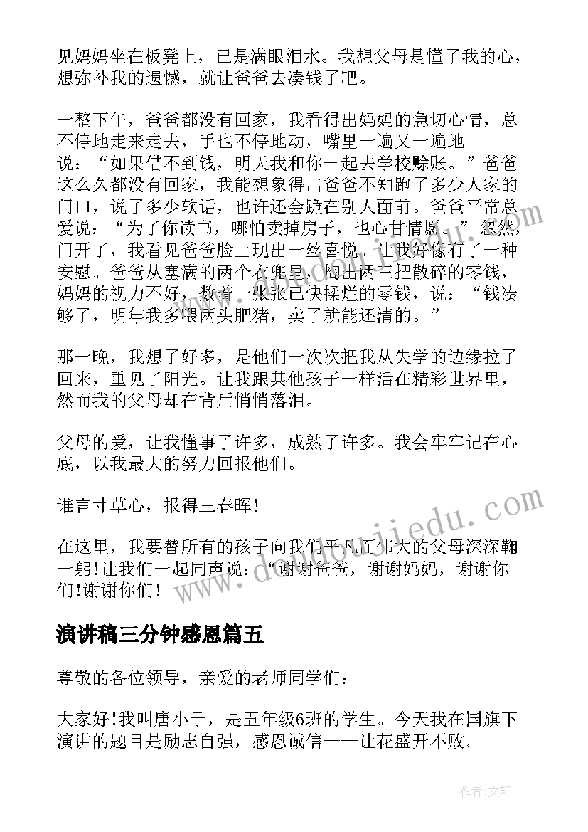 演讲稿三分钟感恩 感恩节三分钟演讲稿(实用5篇)