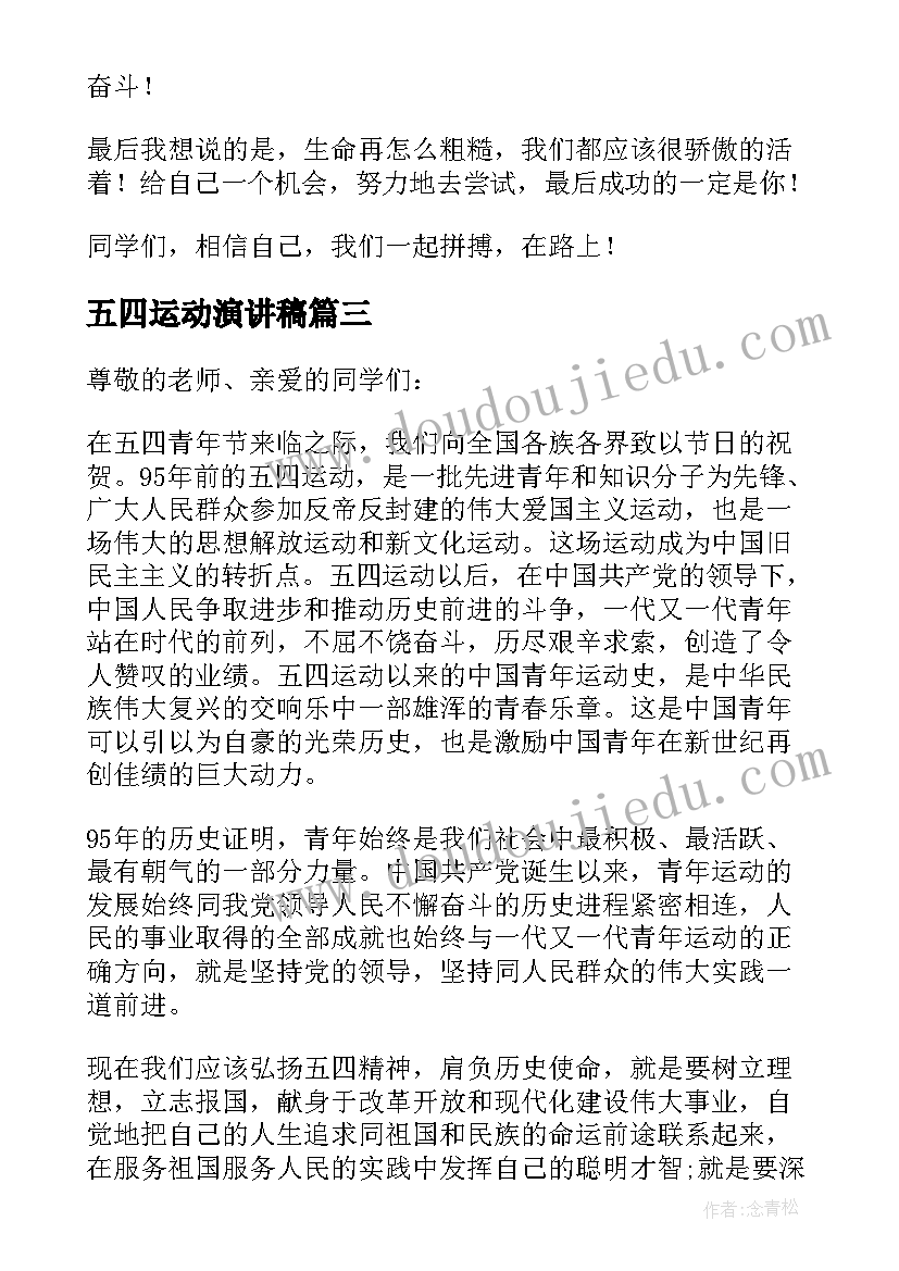 最新五四运动演讲稿(汇总9篇)