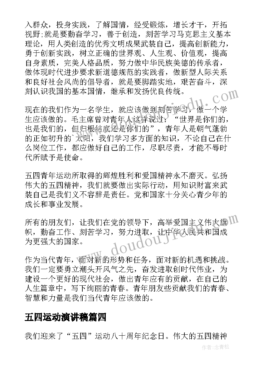 最新五四运动演讲稿(汇总9篇)