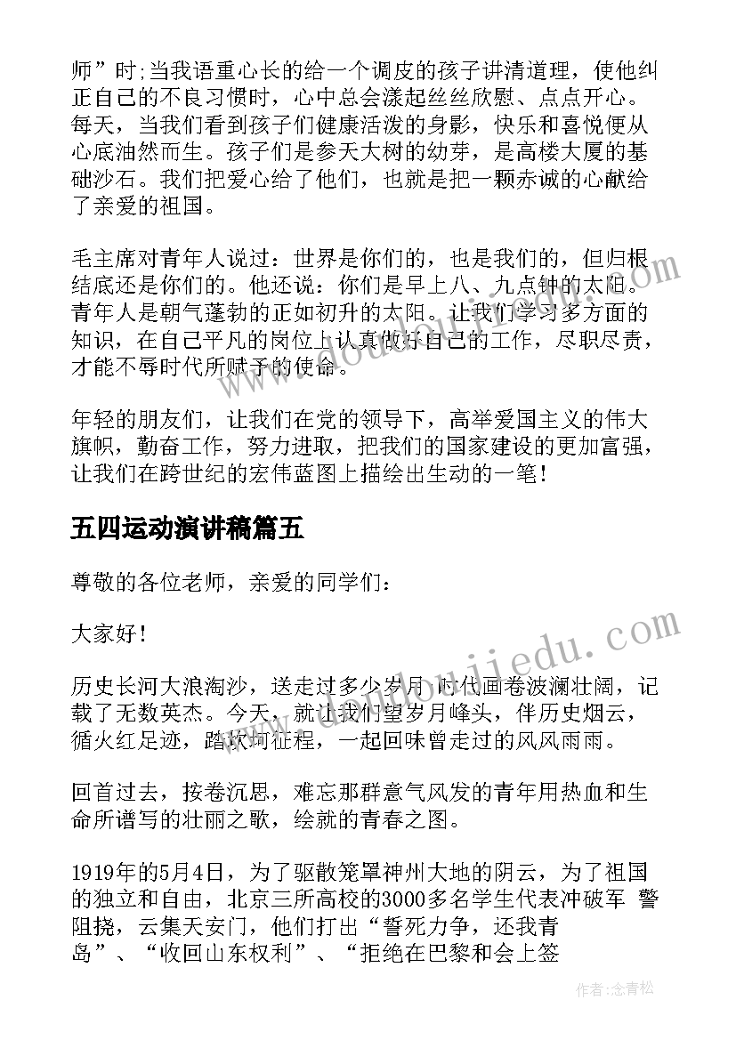 最新五四运动演讲稿(汇总9篇)