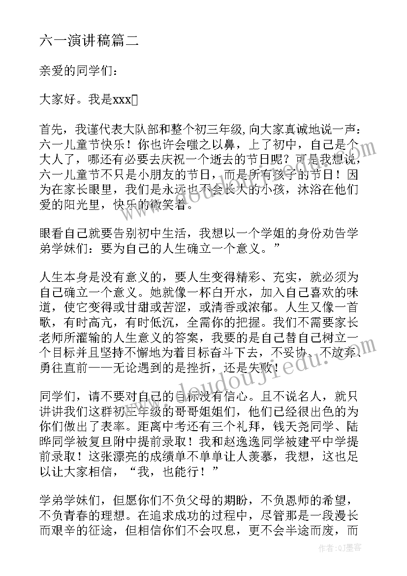 六一演讲稿(汇总10篇)