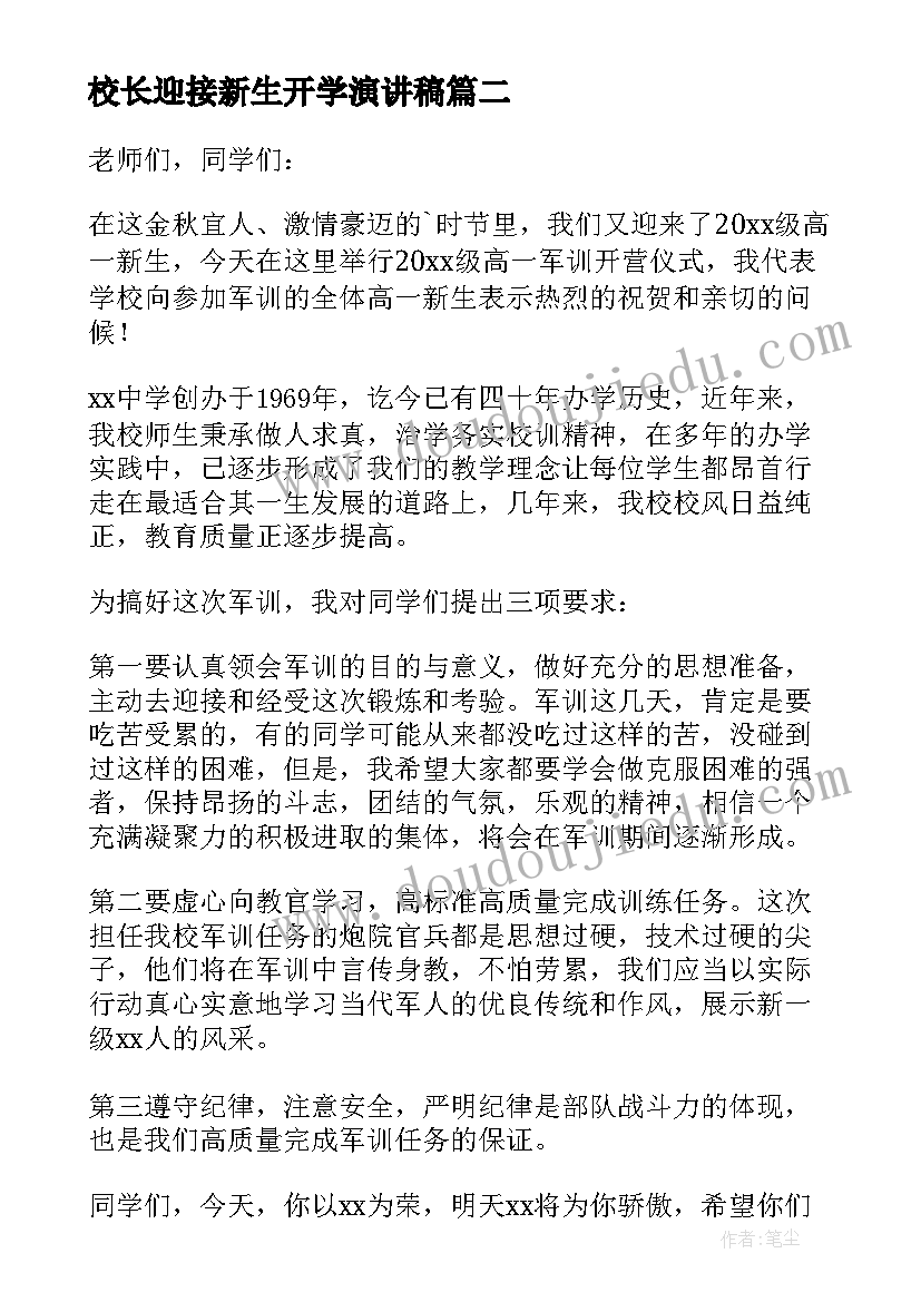 校长迎接新生开学演讲稿(优质8篇)