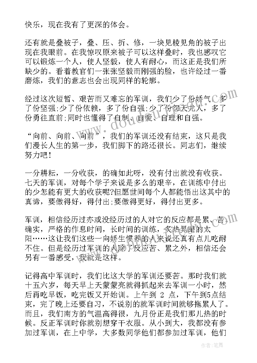 最新新生军训心得体会(实用6篇)