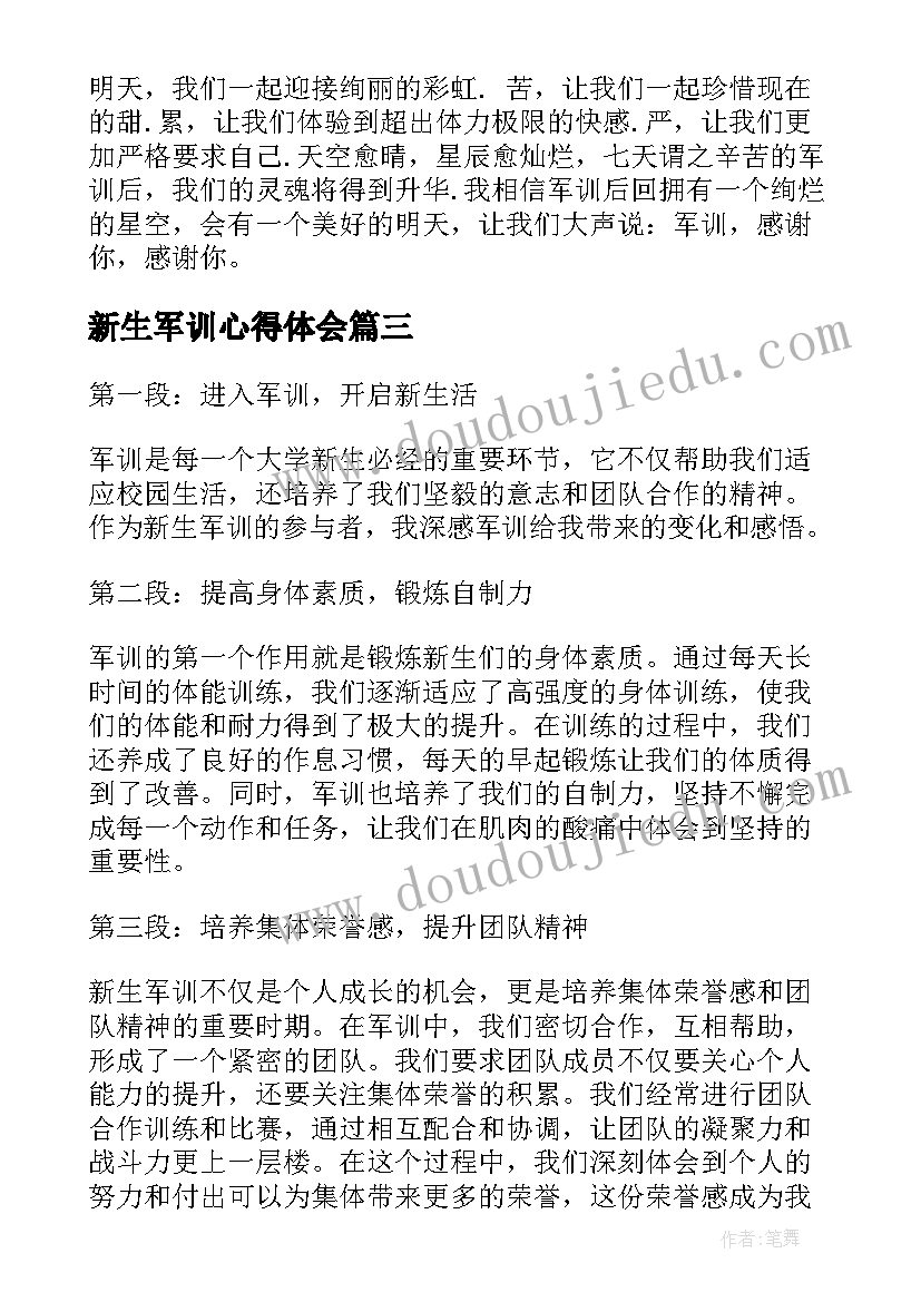 最新新生军训心得体会(实用6篇)