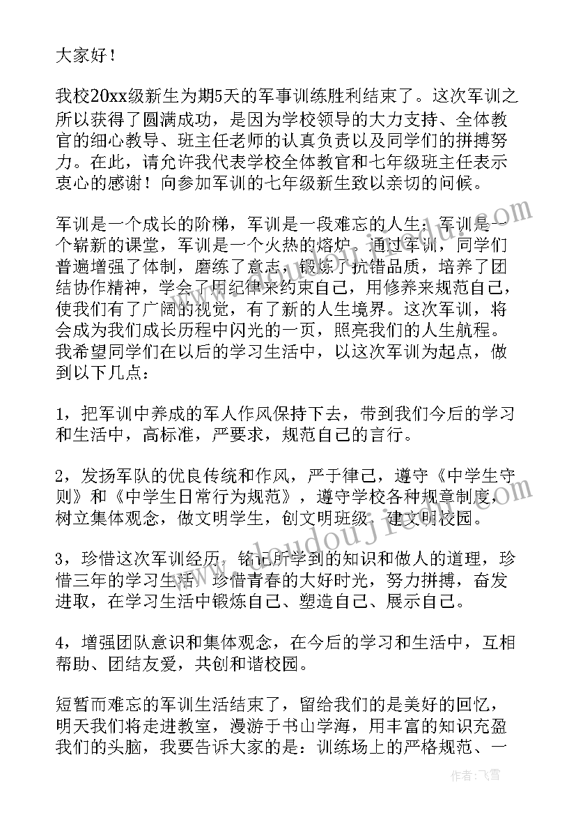 军训的演讲稿(汇总9篇)