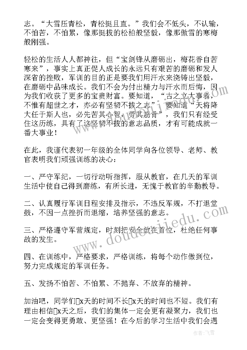 军训的演讲稿(汇总9篇)