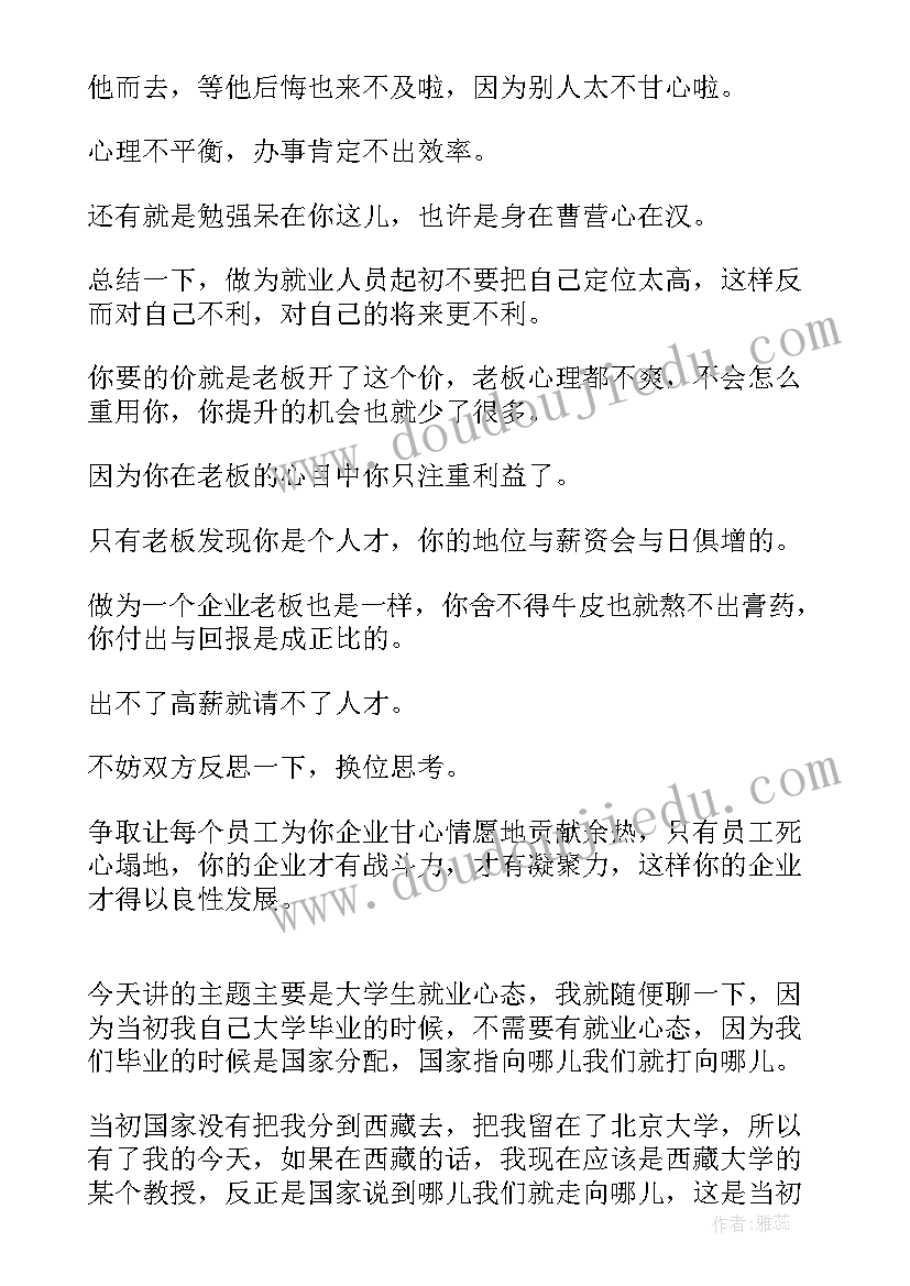 最新就业演讲稿 大学生就业演讲稿(精选6篇)