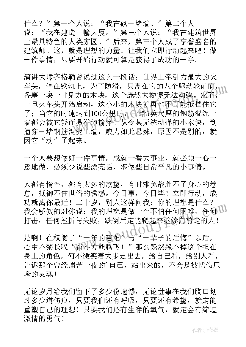 最新理想演讲稿三分钟(通用7篇)