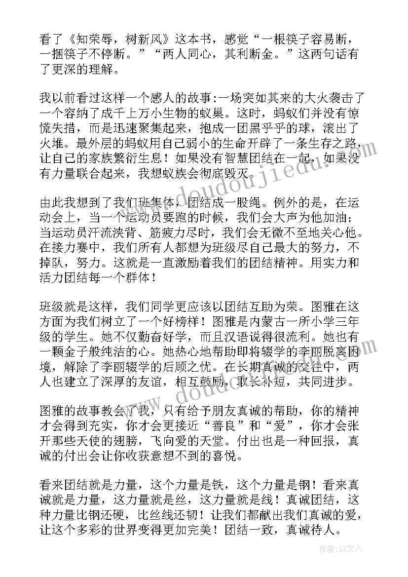 团结演讲稿分钟 团结的演讲稿(汇总10篇)