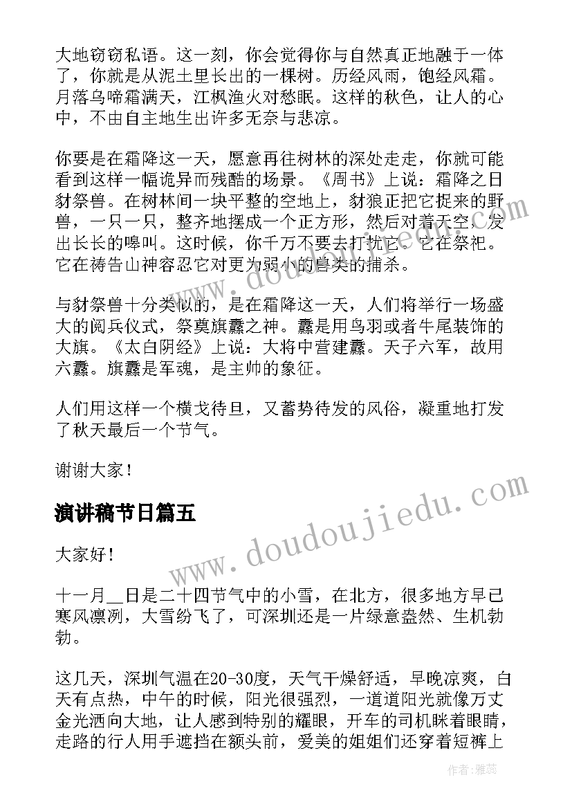 演讲稿节日 小雪节气演讲稿(优秀5篇)