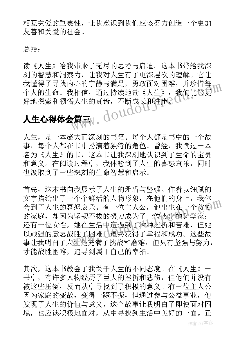 2023年人生心得体会 坍塌人生心得体会(模板7篇)