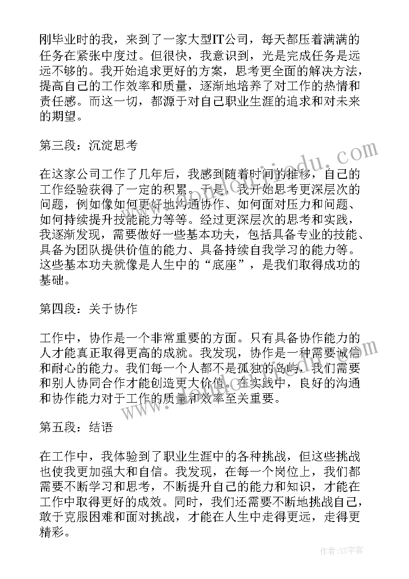 2023年人生心得体会 坍塌人生心得体会(模板7篇)