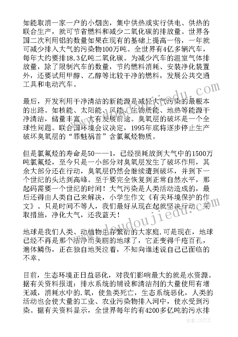 保护绿色环境演讲稿(模板6篇)