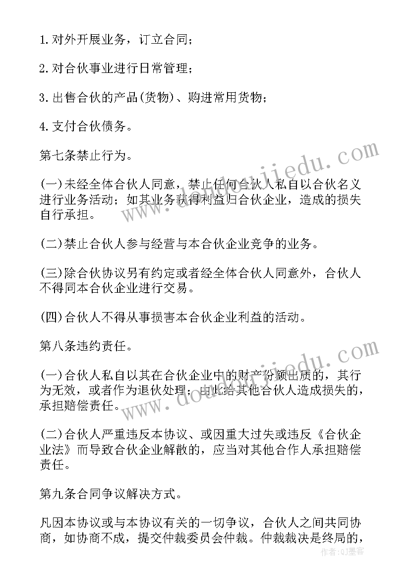 最新合作协议书简单(汇总10篇)