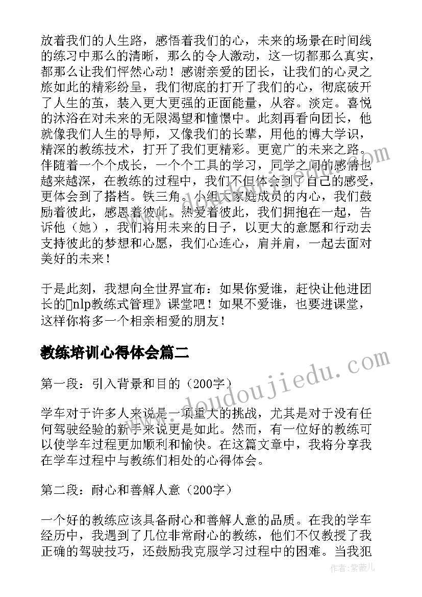 2023年教练培训心得体会(大全5篇)