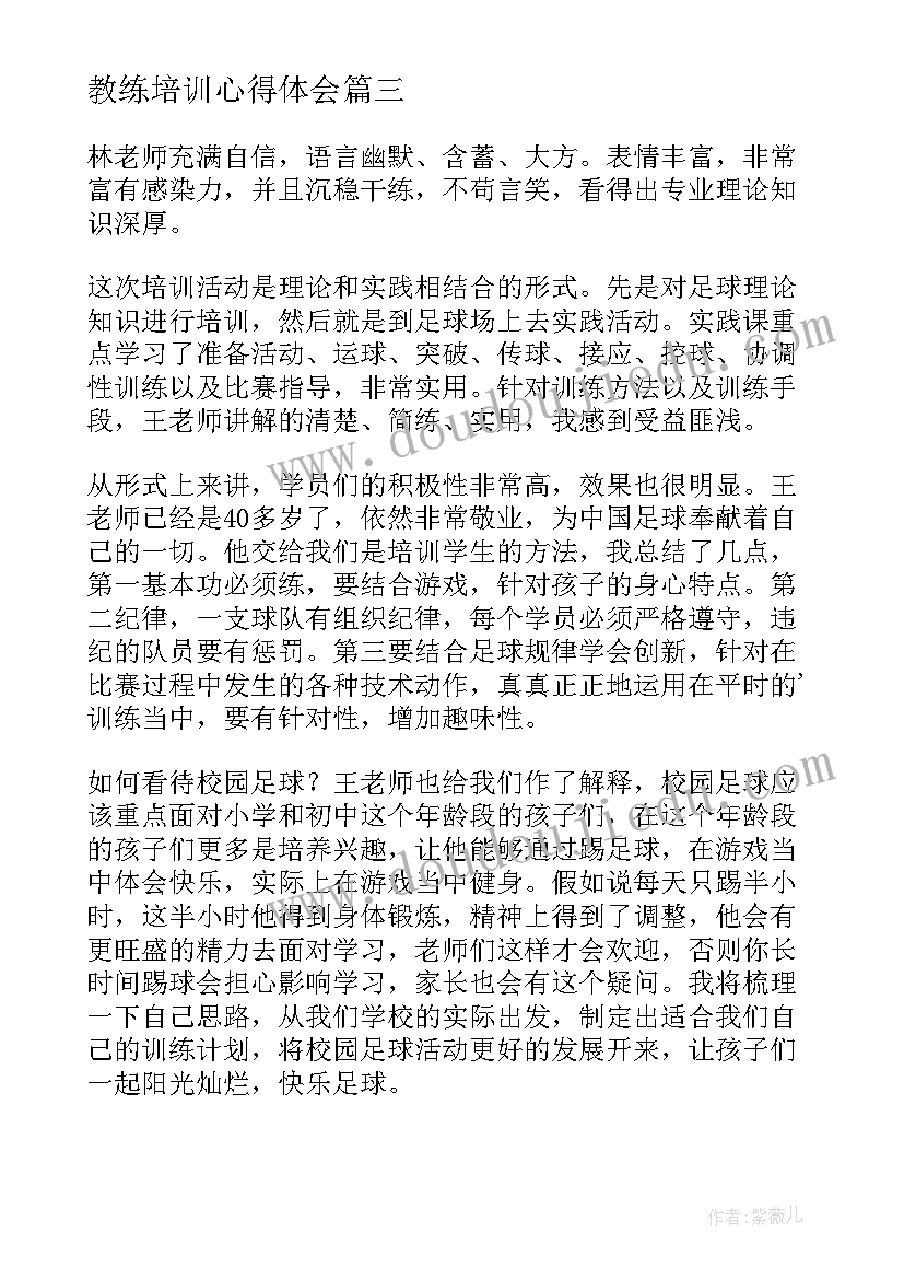 2023年教练培训心得体会(大全5篇)