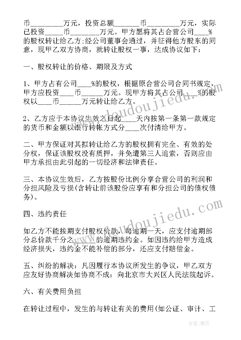 股份转让协议书(优秀9篇)