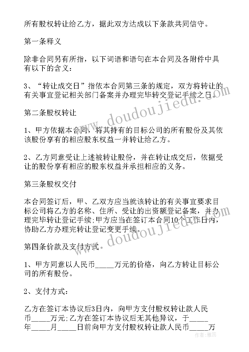 股份转让协议书(优秀9篇)