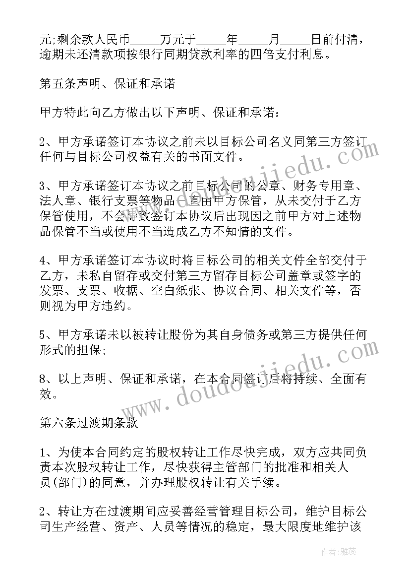 股份转让协议书(优秀9篇)