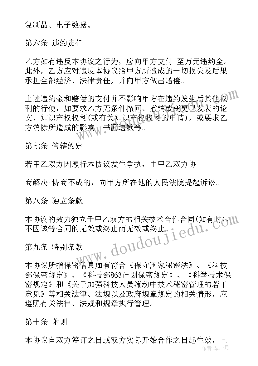 工程部保密协议(大全7篇)