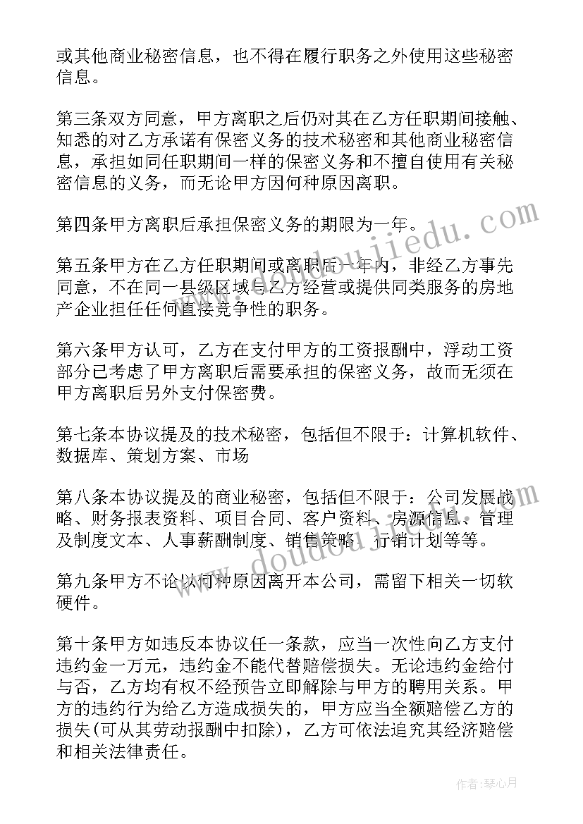 工程部保密协议(大全7篇)