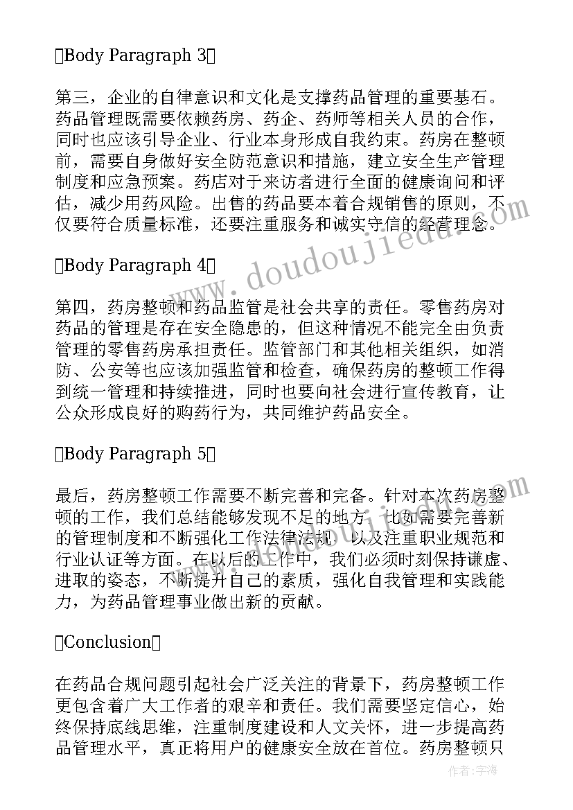 整顿工作心得体会(模板8篇)