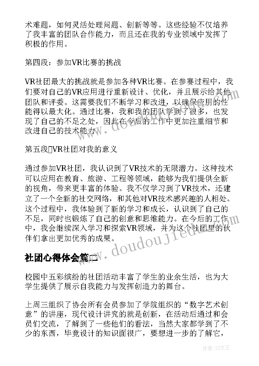 最新社团心得体会(通用6篇)