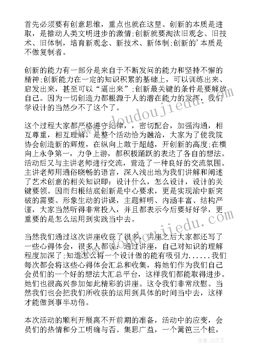 最新社团心得体会(通用6篇)