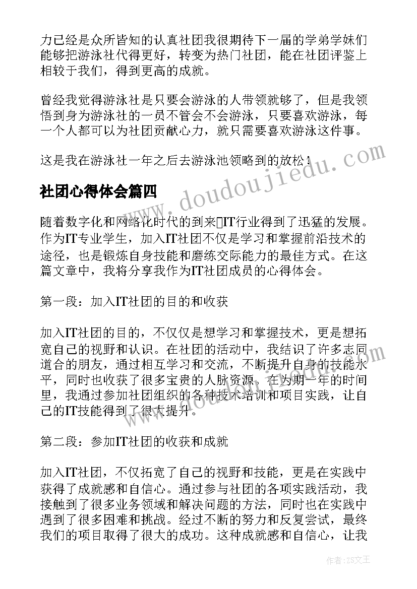 最新社团心得体会(通用6篇)