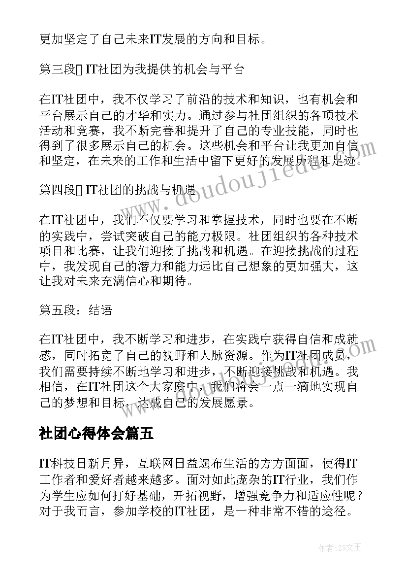 最新社团心得体会(通用6篇)