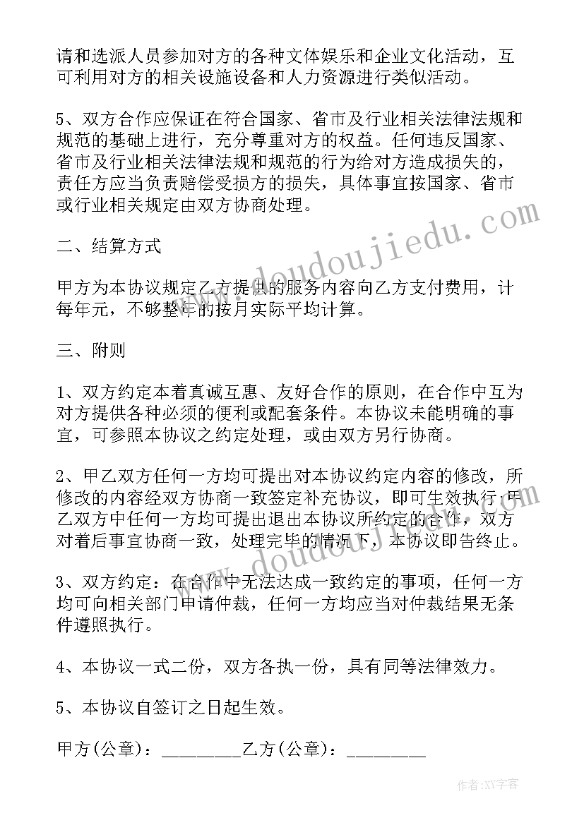 委托代办协议书 委托代办服务协议书(实用5篇)