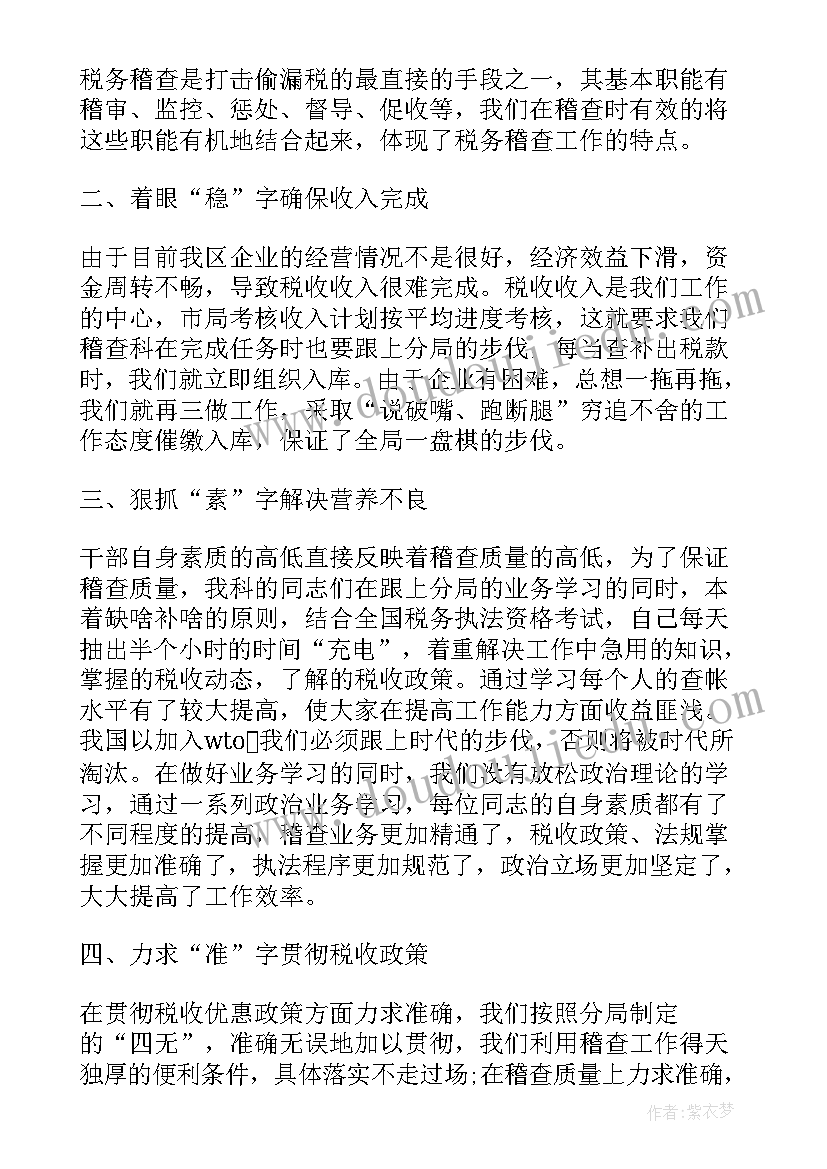 税务初任培训心得体会(优质5篇)