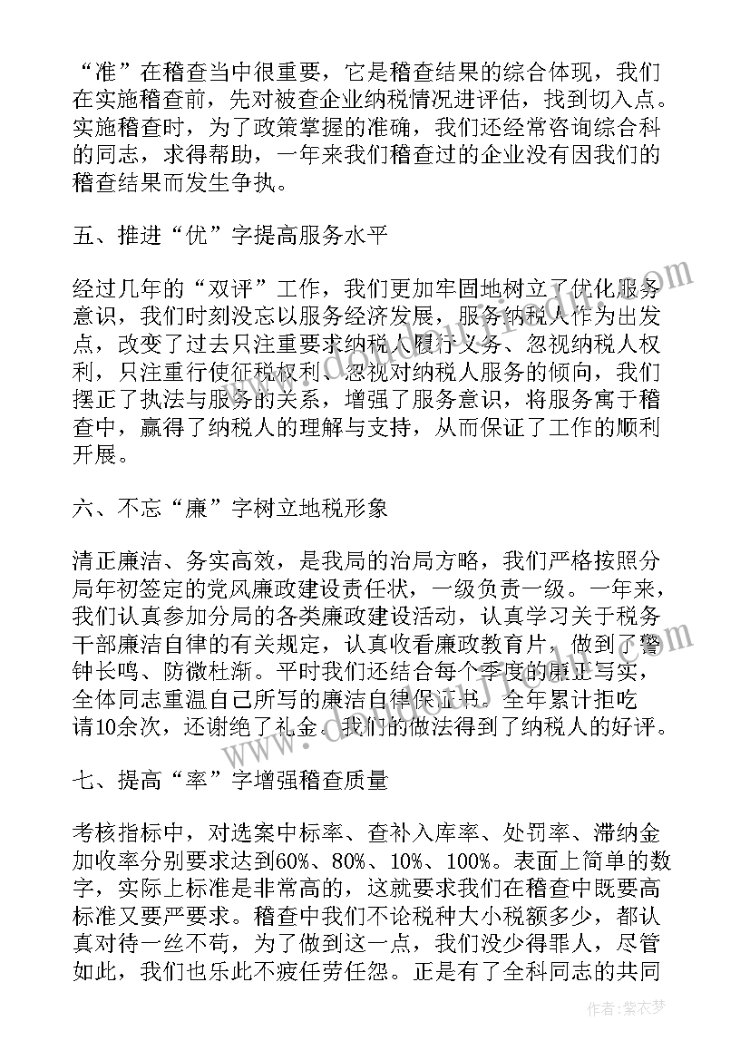 税务初任培训心得体会(优质5篇)