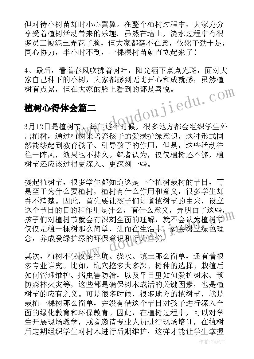 2023年植树心得体会(通用9篇)