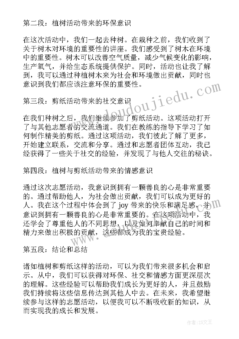 2023年植树心得体会(通用9篇)