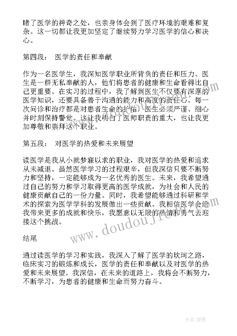 最新医学心得体会(实用6篇)