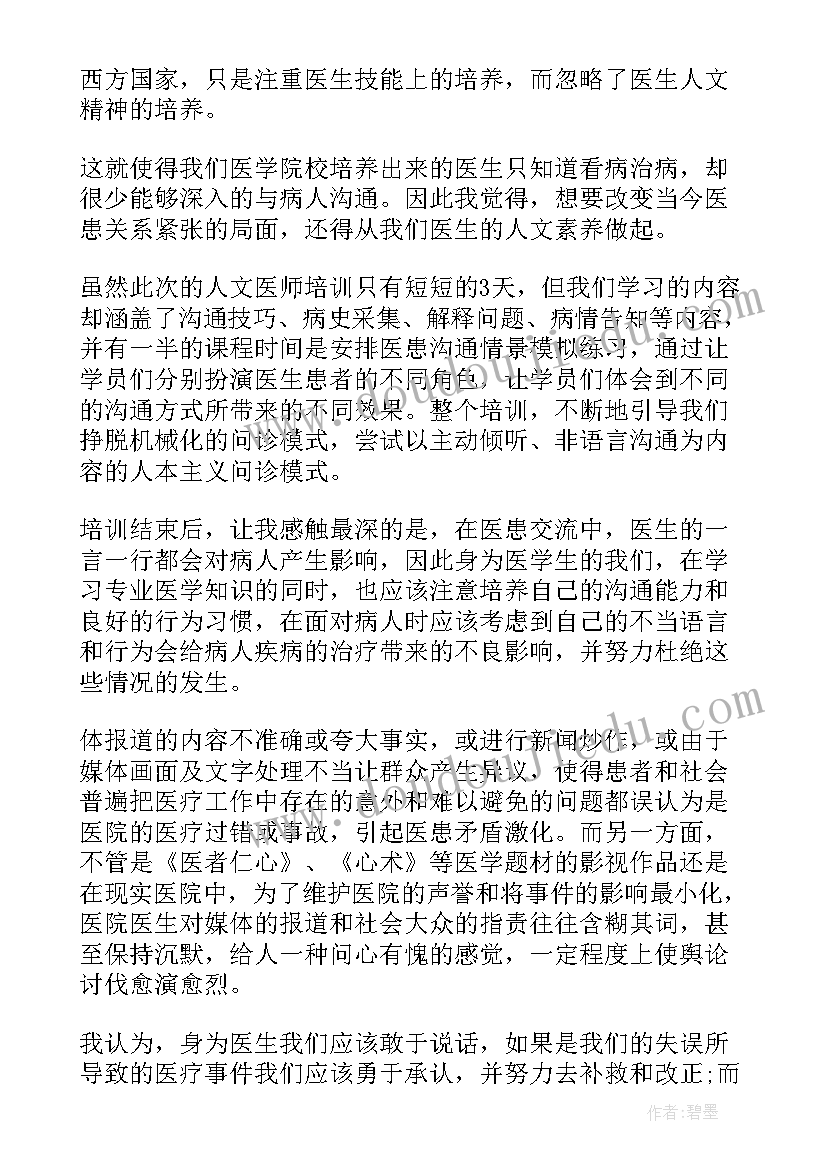 最新医学心得体会(实用6篇)