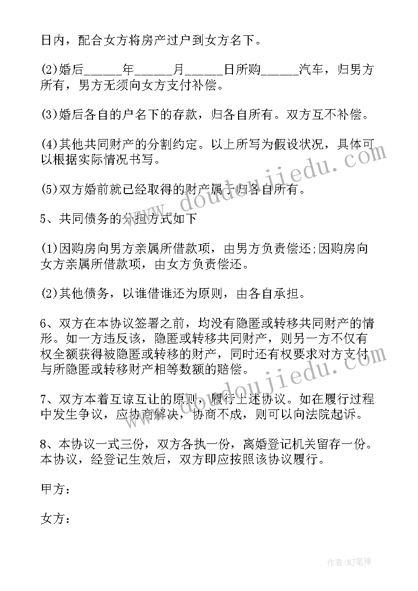 离婚协议书标准版(优质5篇)