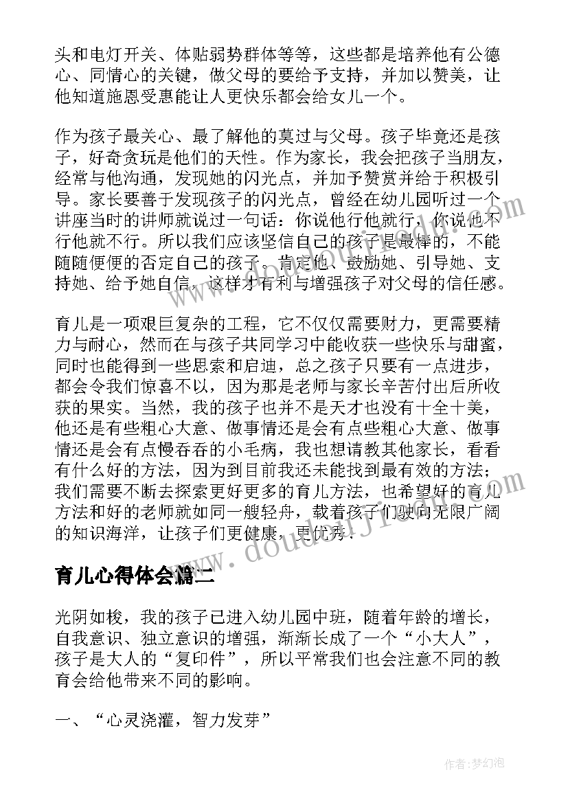 育儿心得体会(优秀5篇)