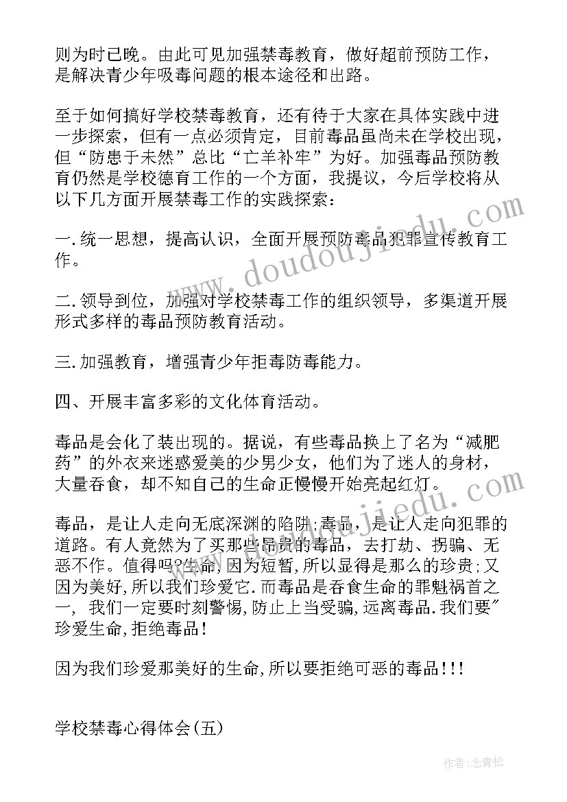 禁毒心得体会(优秀7篇)