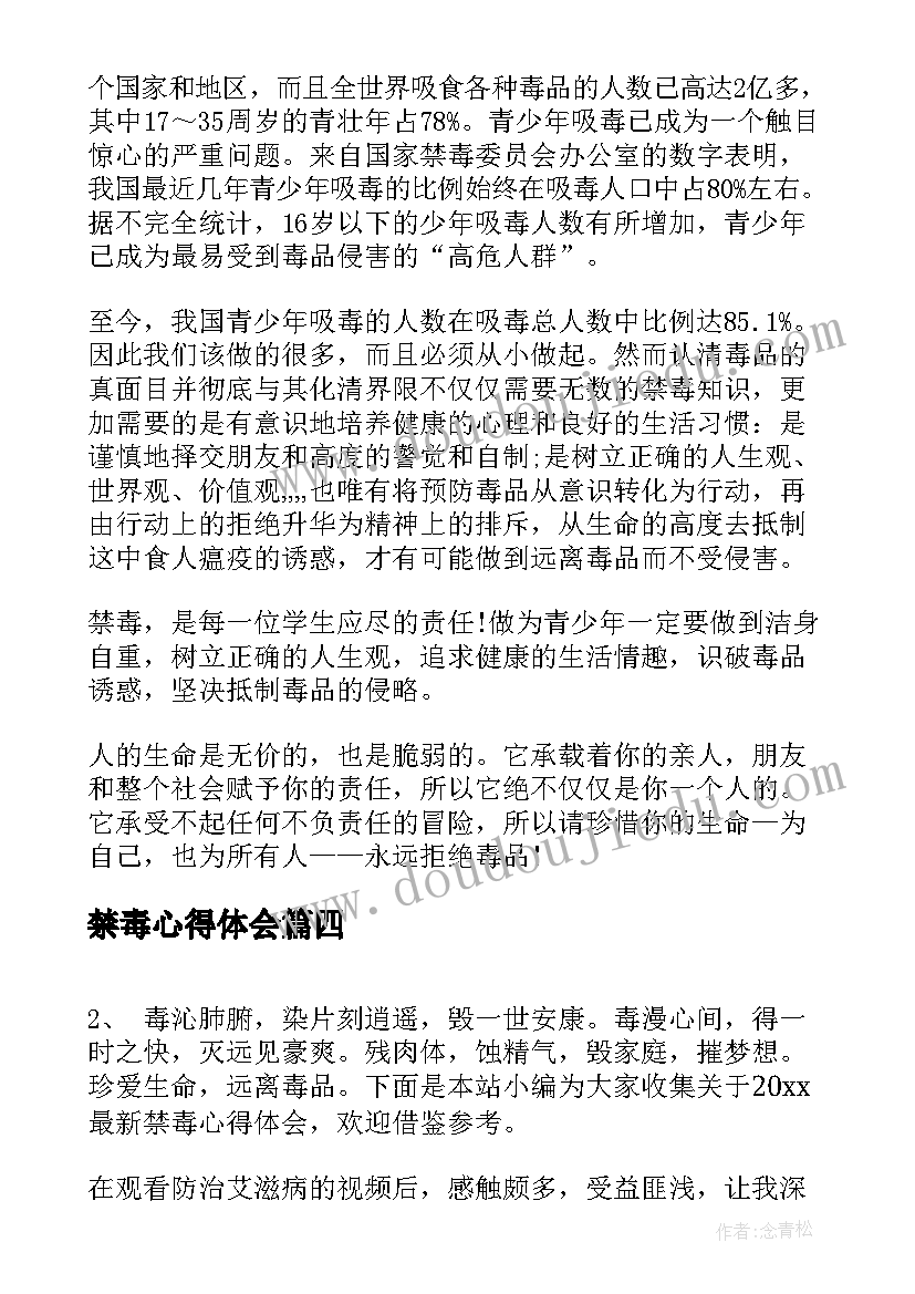 禁毒心得体会(优秀7篇)