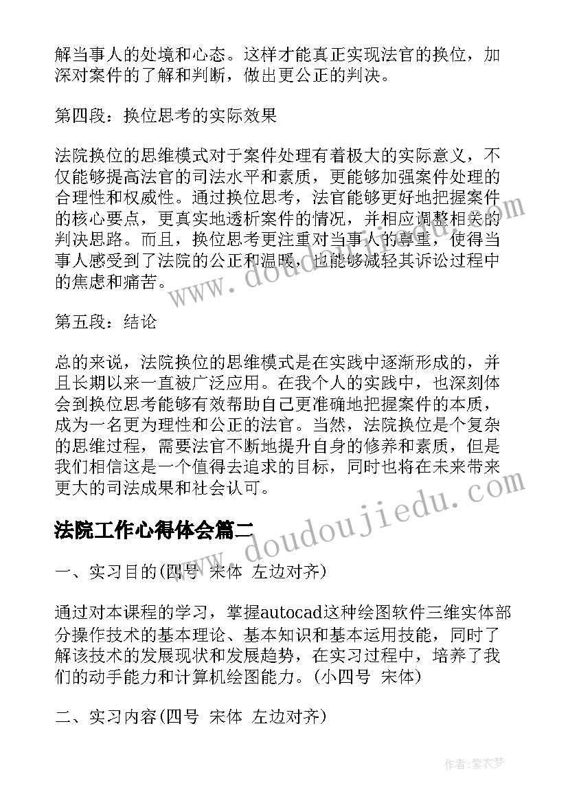 法院工作心得体会(优质10篇)