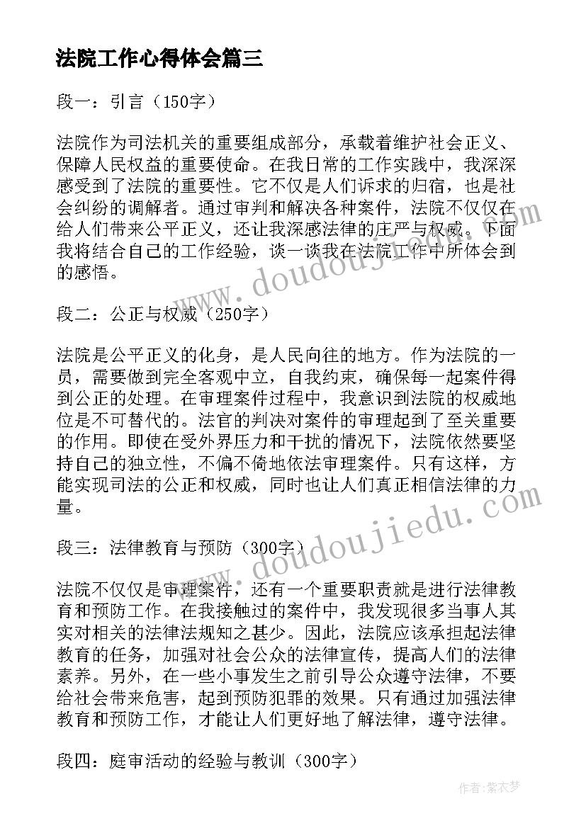 法院工作心得体会(优质10篇)