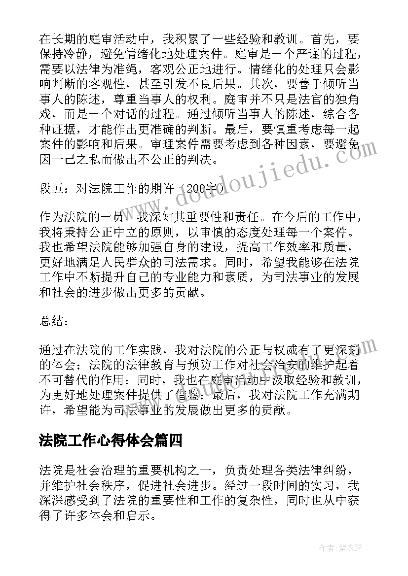 法院工作心得体会(优质10篇)