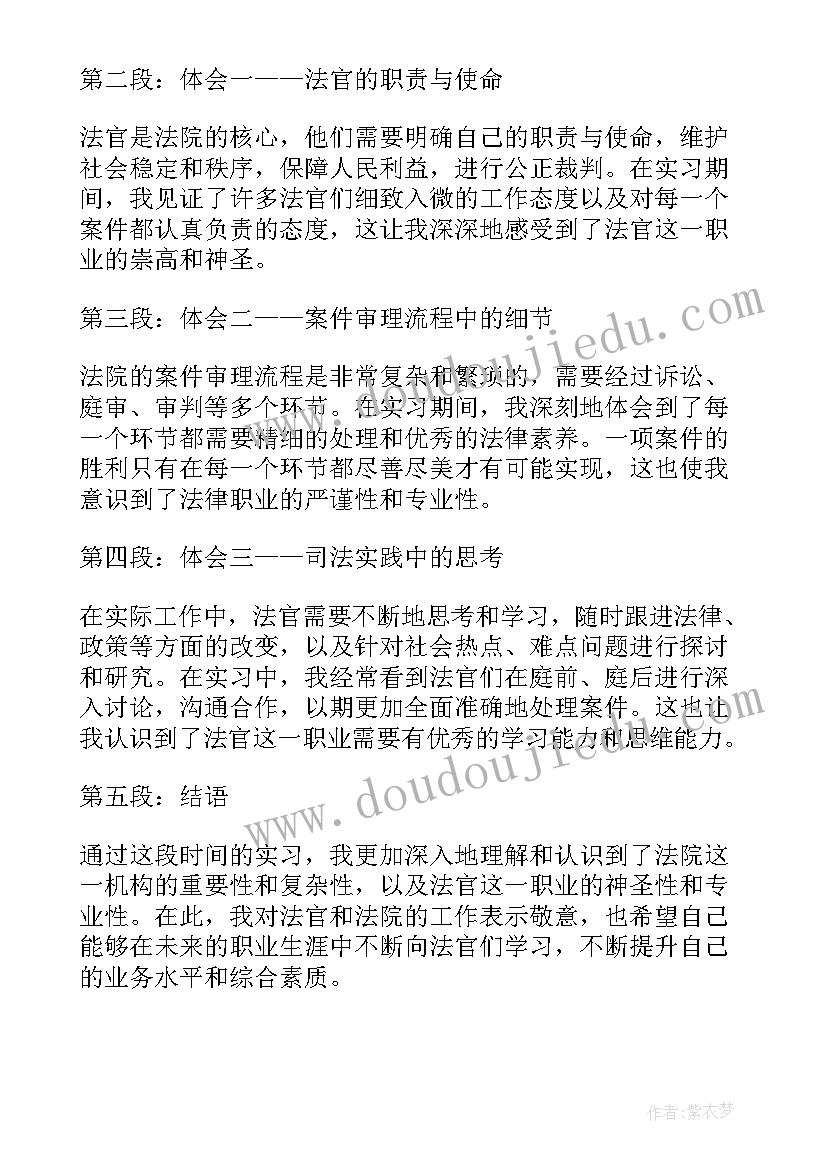 法院工作心得体会(优质10篇)