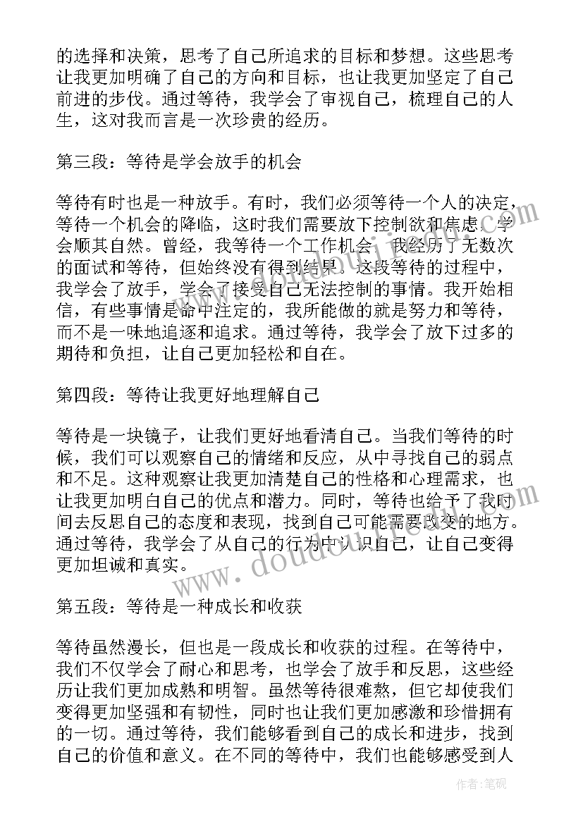 最新心得体会理解 诠释等待心得体会(优质7篇)